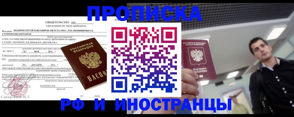 временная регистрация адрес в Кубинке