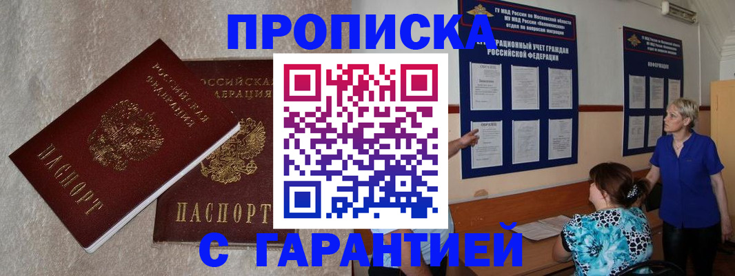 прописка для школы в Кубинке